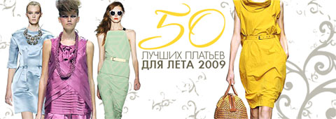 50 ������ ������� ��� ����-2009