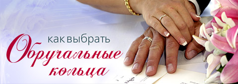Как выбрать обручальные кольца?