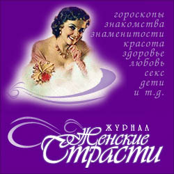 ������� ������ - passion.ru